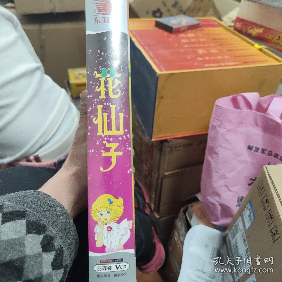 花仙子 vcd 光盘25张