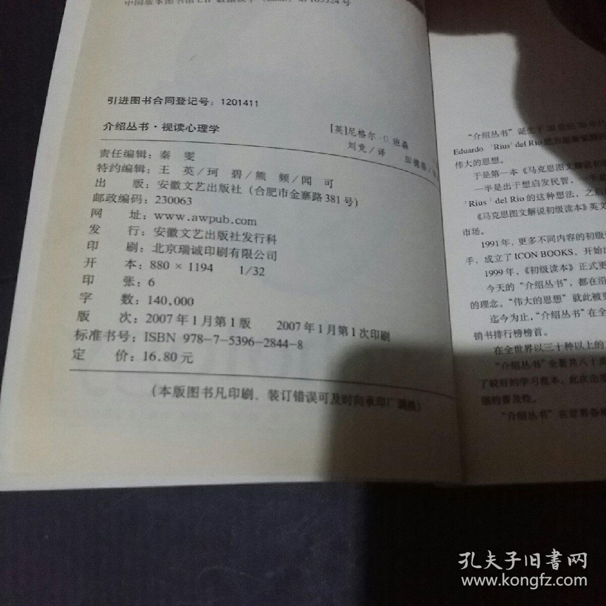 视读心理学 孔夫子旧书网
