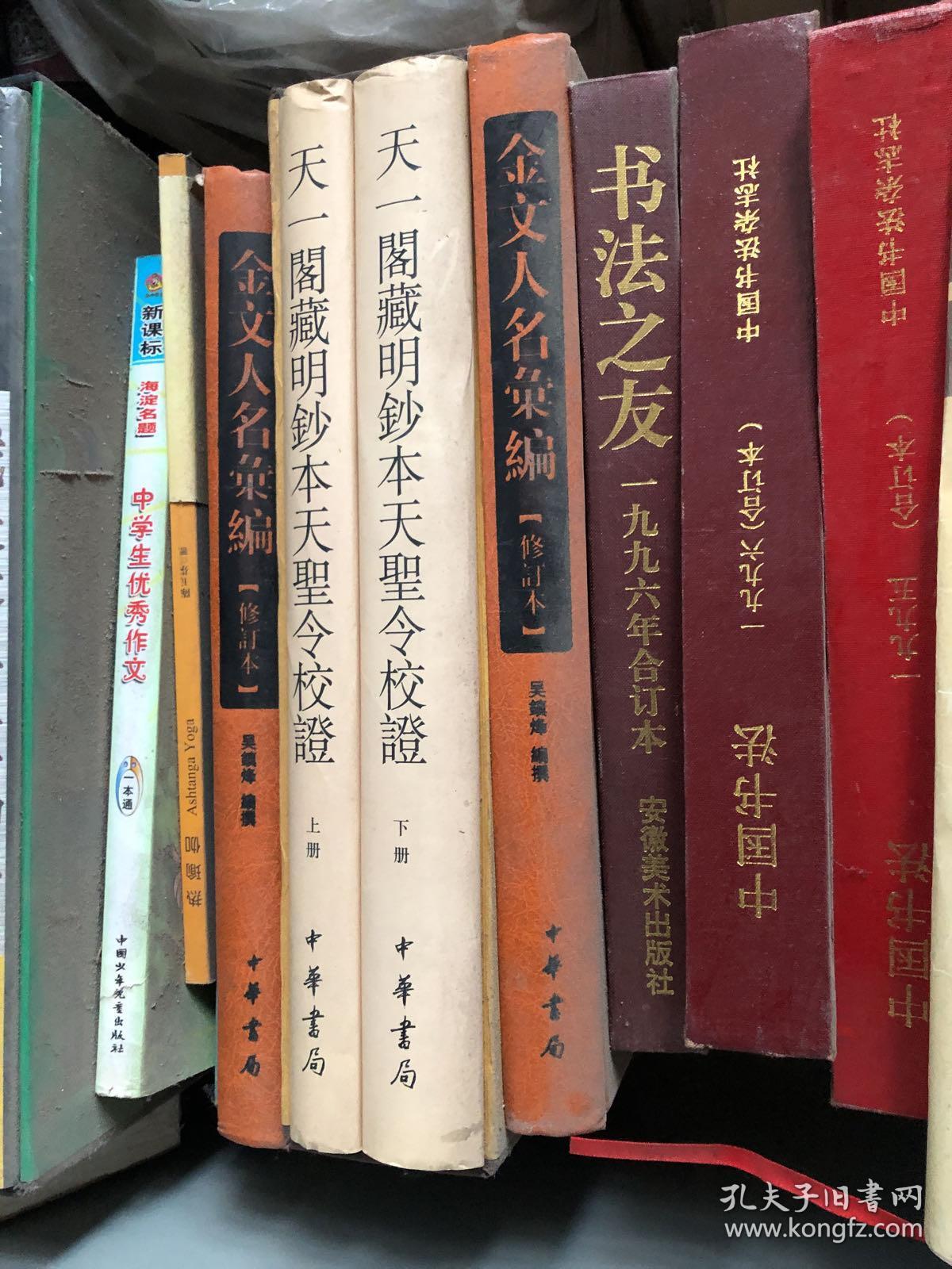 天一阁藏明钞本天圣令校证 孔夫子旧书网