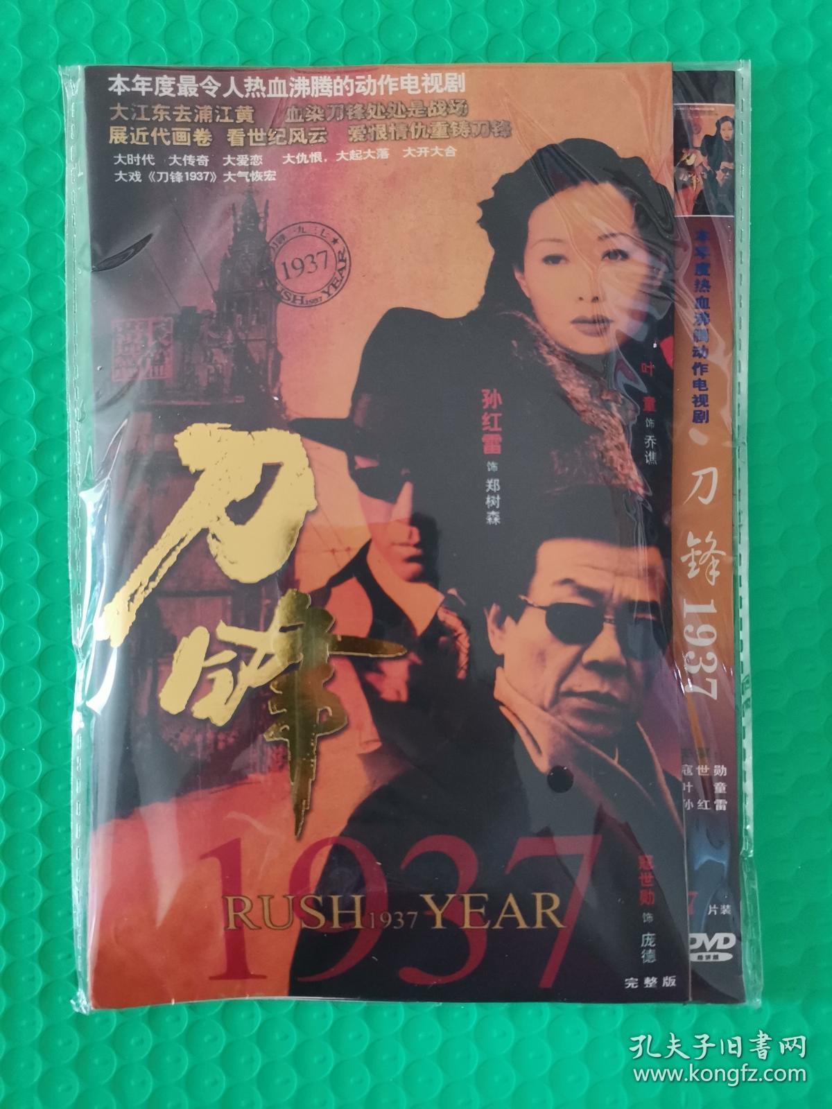 刀锋1937 dvd 7碟