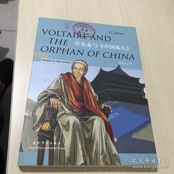 伏尔泰与《中国孤儿》(中英)