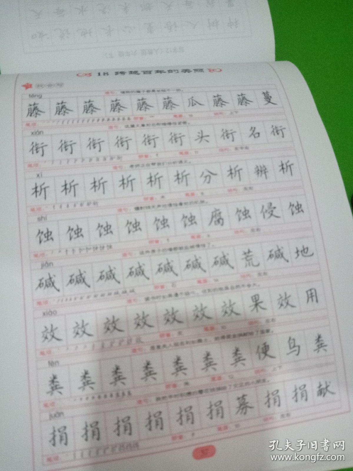 跟名家学硬笔书法钢笔字帖一手好字12六年级下人教版