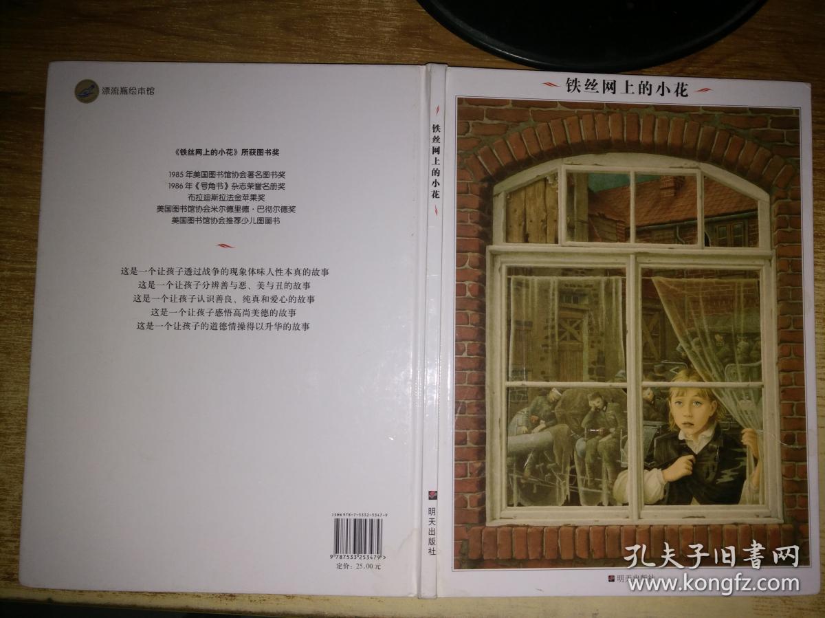 铁丝网上的小花 孔夫子旧书网