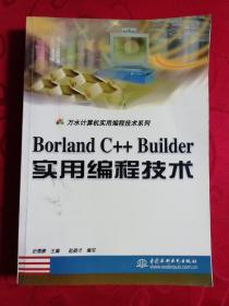 Borland C++ Builder实用编程技术