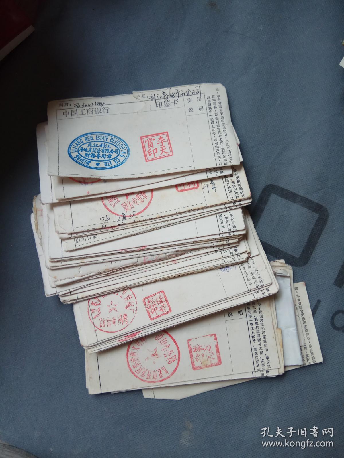 中国工商银行印鉴卡几十张合售