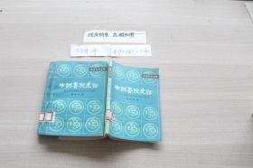 中国书院史话 单本销售