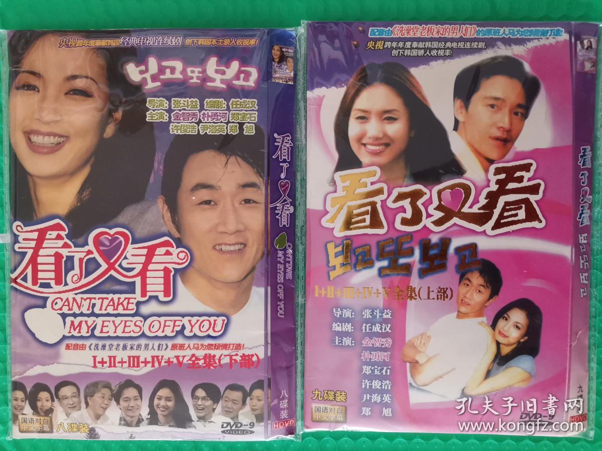 看了又看(上下部)17碟 dvd
