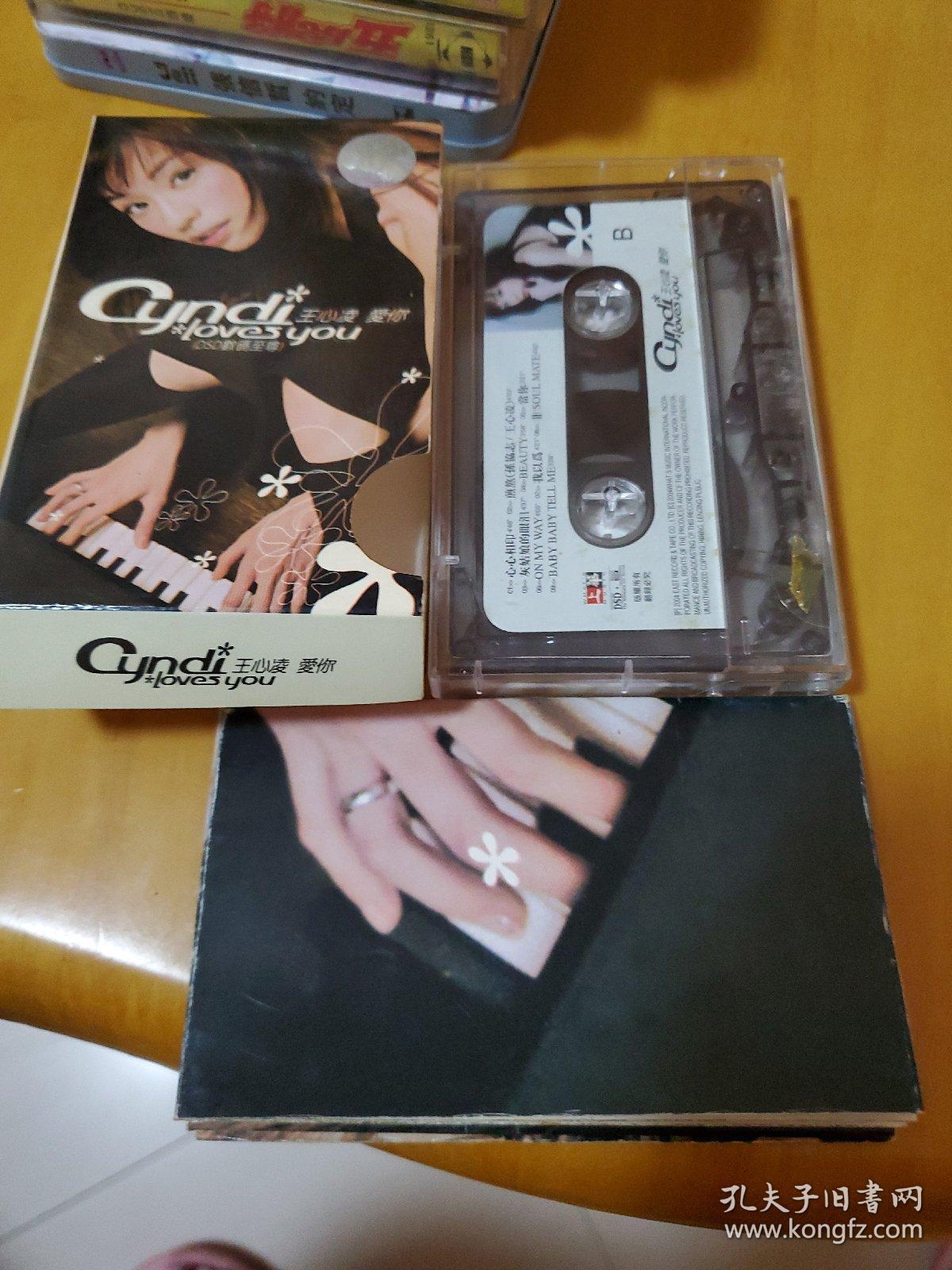 王心凌爱你磁带