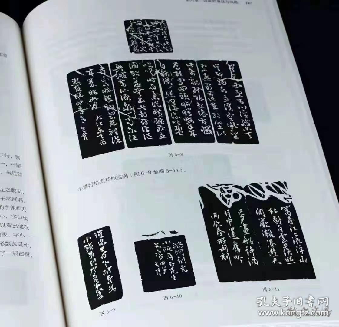 单刀楷书边款刻法与创作1版1次