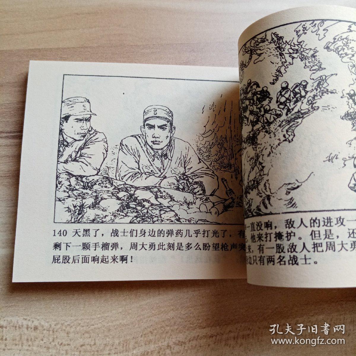 连环画保卫延安上下库存1