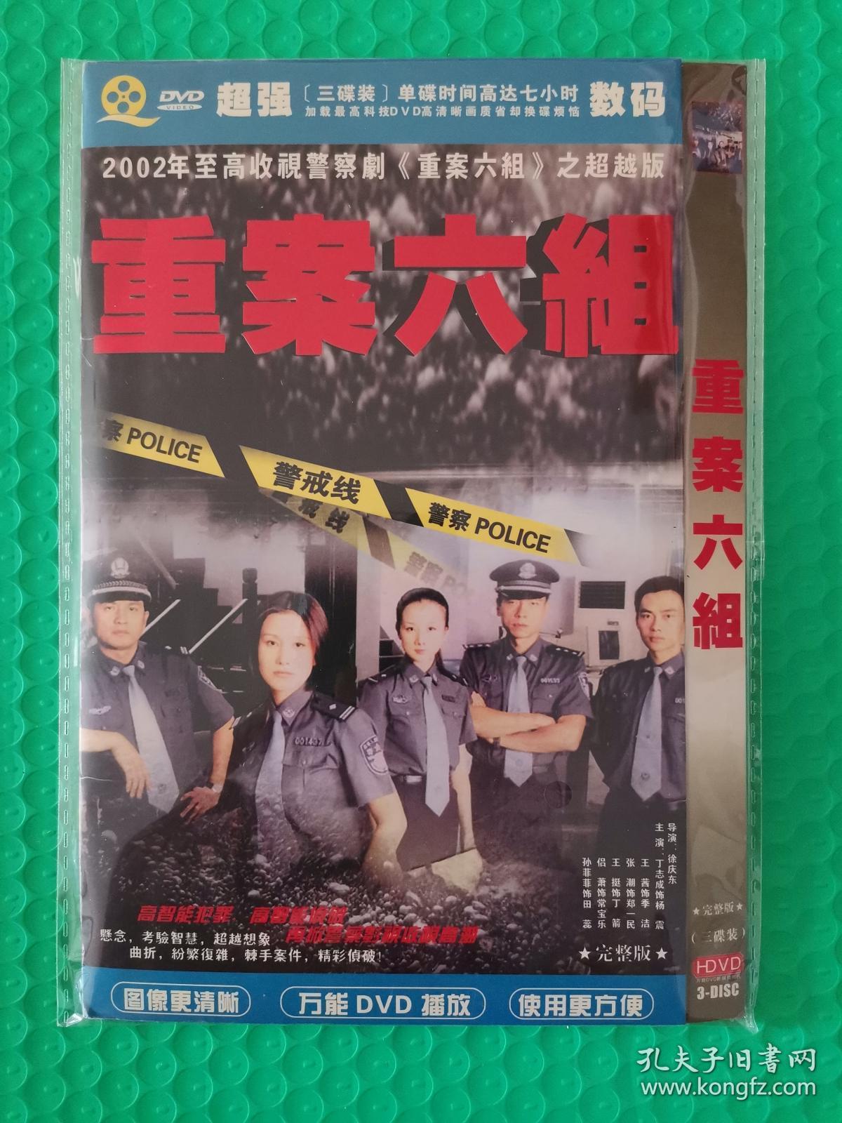 重案六组3碟 dvd
