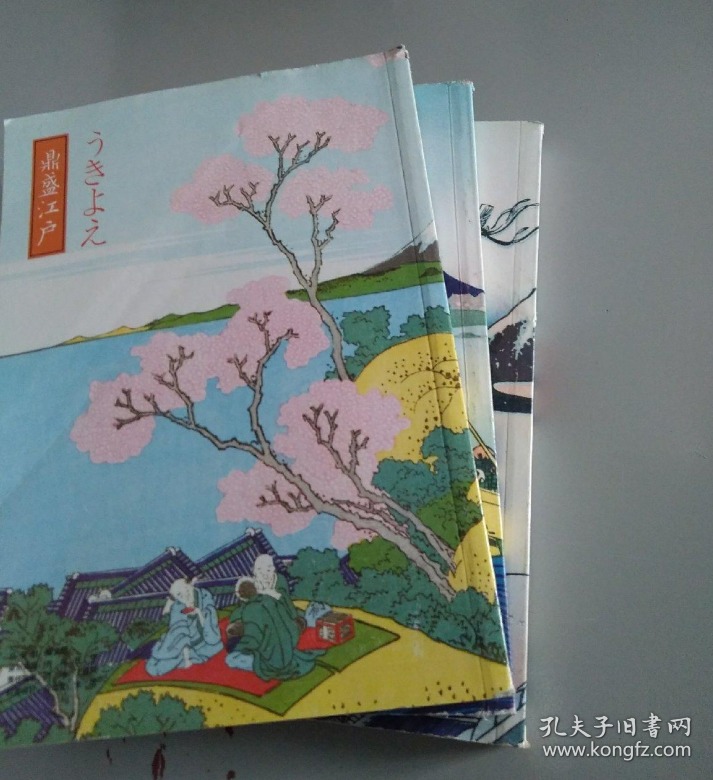 日本浮世绘精选集 全三册 孔夫子旧书网 日本浮世绘精选集 全三册 孔夫子旧书网