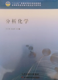 分析化学