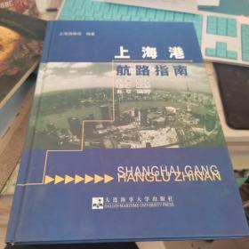 上海港航路指南