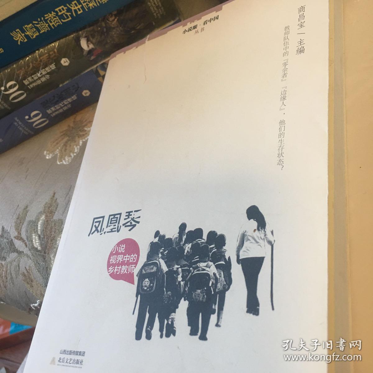 故事中的中国⑦秦凤：致敬乡村教师