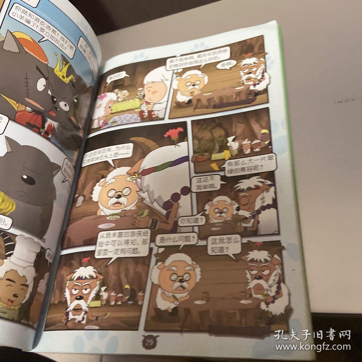 羊羊运动会 9再见机械羊