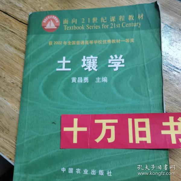 《土壤学》,_购买《土壤学》,相关商品_孔夫子旧书网