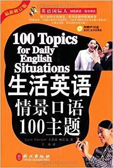 生存情景口语短剧，生存挑战，情景口语短剧