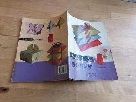 个性礼盒设计与制作 刘燕妮 江苏科学技术出版社