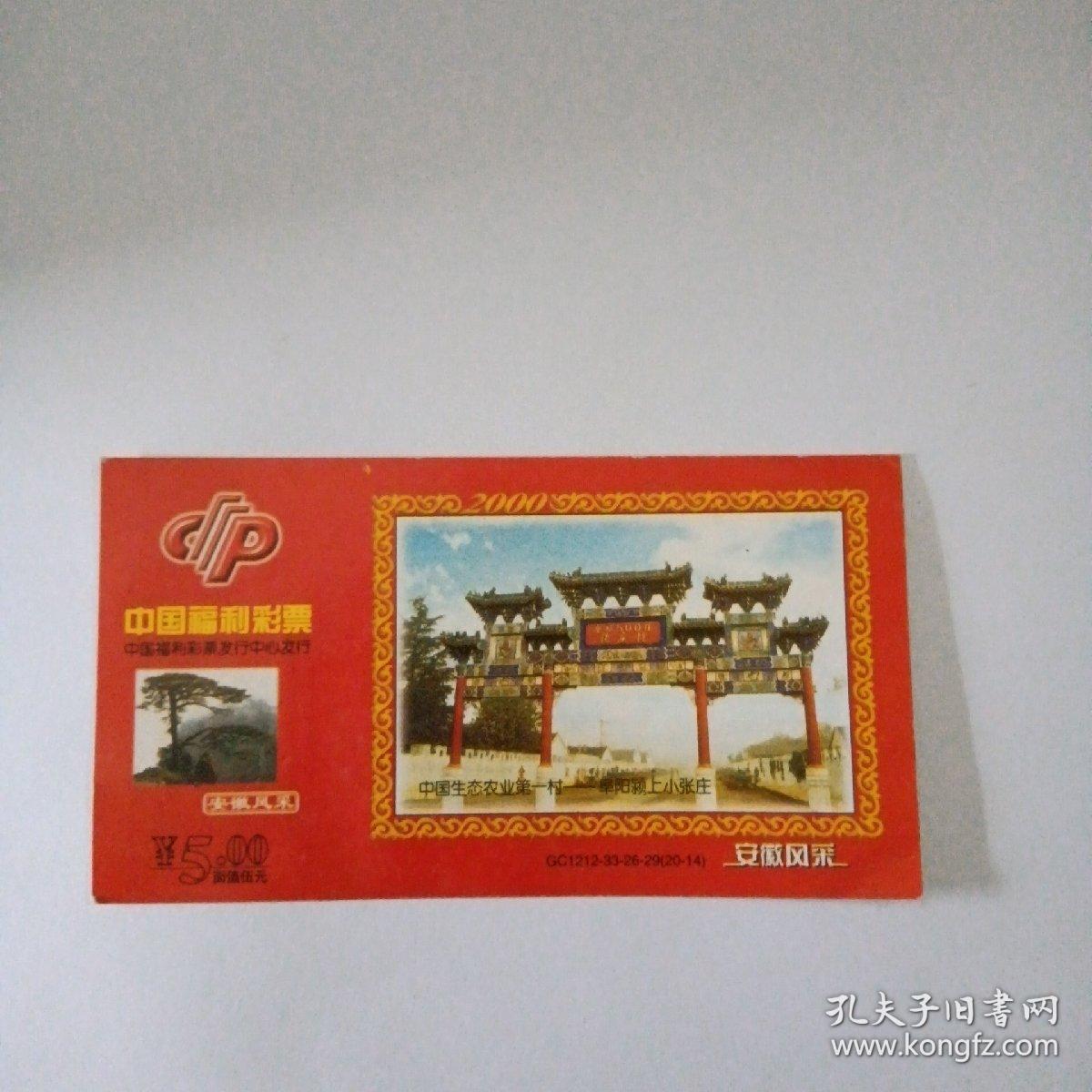 阜阳颖上小张庄