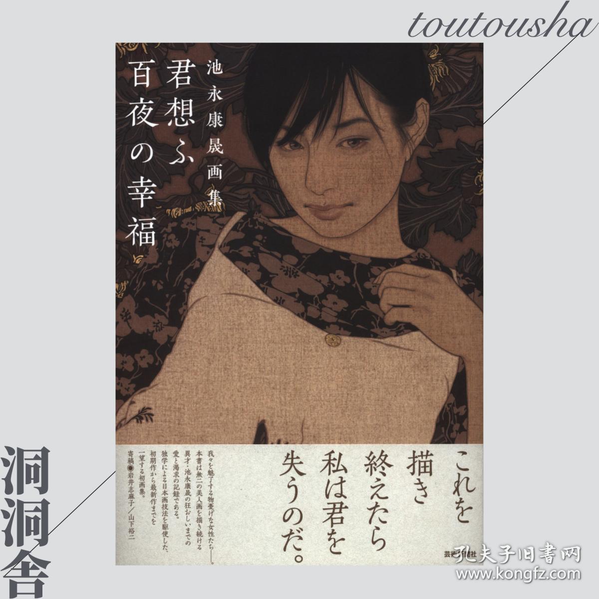 池 永康 晟