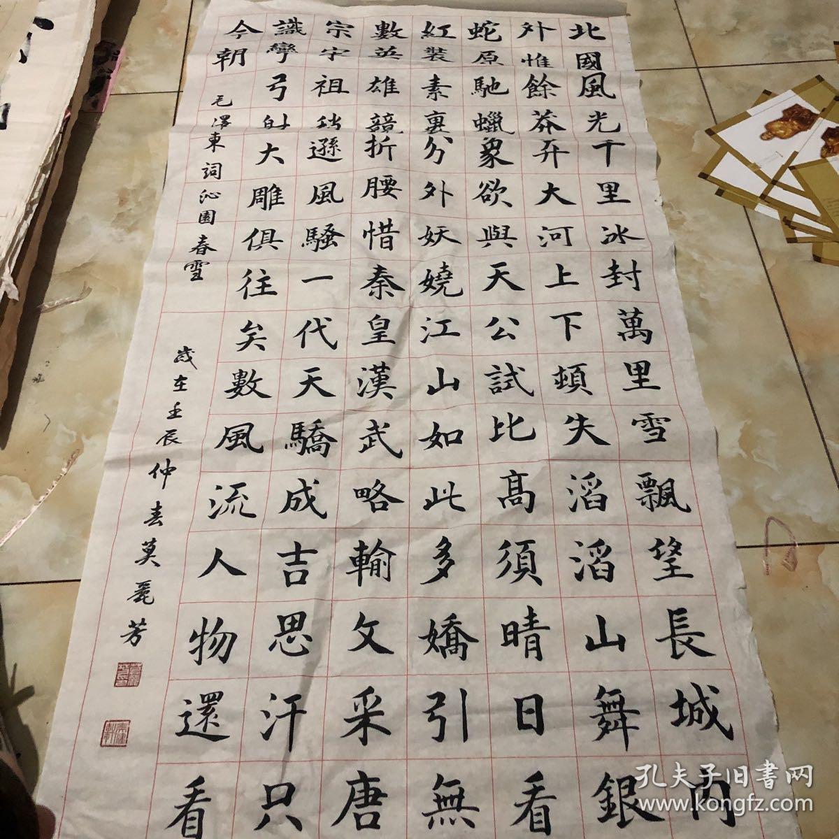 广东莫丽芳书法作品 潮安县书协理事 孔夫子旧书网 广东莫丽芳书法作品 潮安县书协理事 孔夫子旧书网