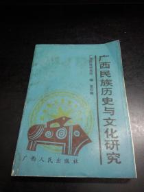 广西民族历史与文化研究.第四辑