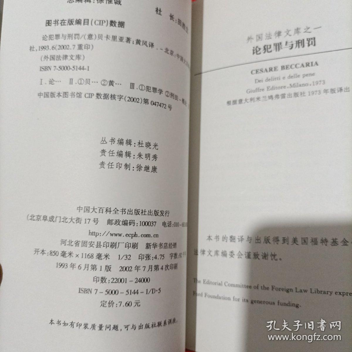 论犯罪与刑罚 孔夫子旧书网