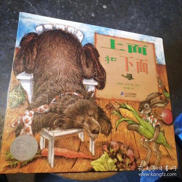 上面和下面:三之三经典图画书