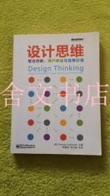 设计思维 整合创新 用户体验与品牌价值