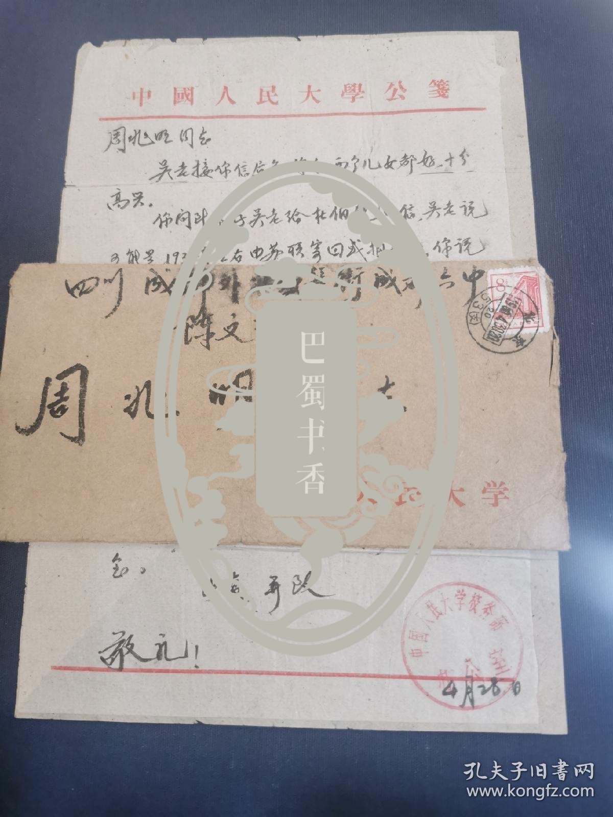 吴玉章致杜伯乾女媳张大信毛笔信札二通三页附封珍稀史料文献