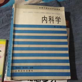 内科学