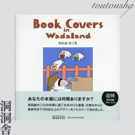 和田诚 Book Covers in Wadaland 和田诚 装丁集「艺术｜设计」