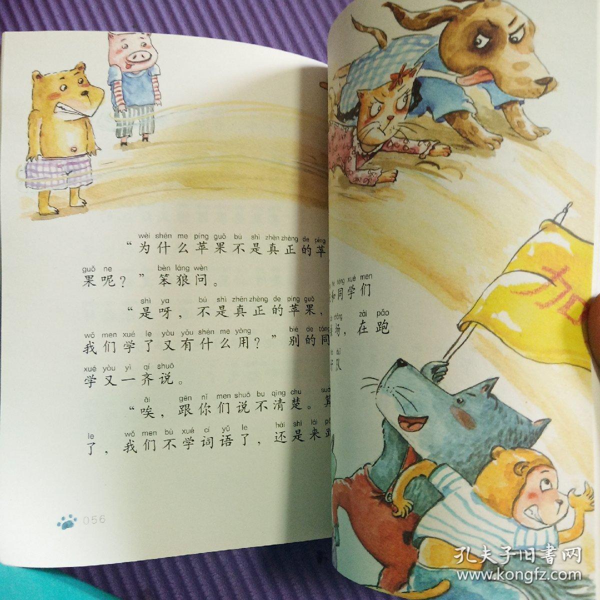 笨狼的故事注音版·笨狼是谁(全彩美图)
