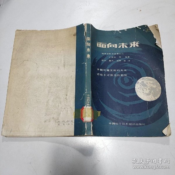 面向未来