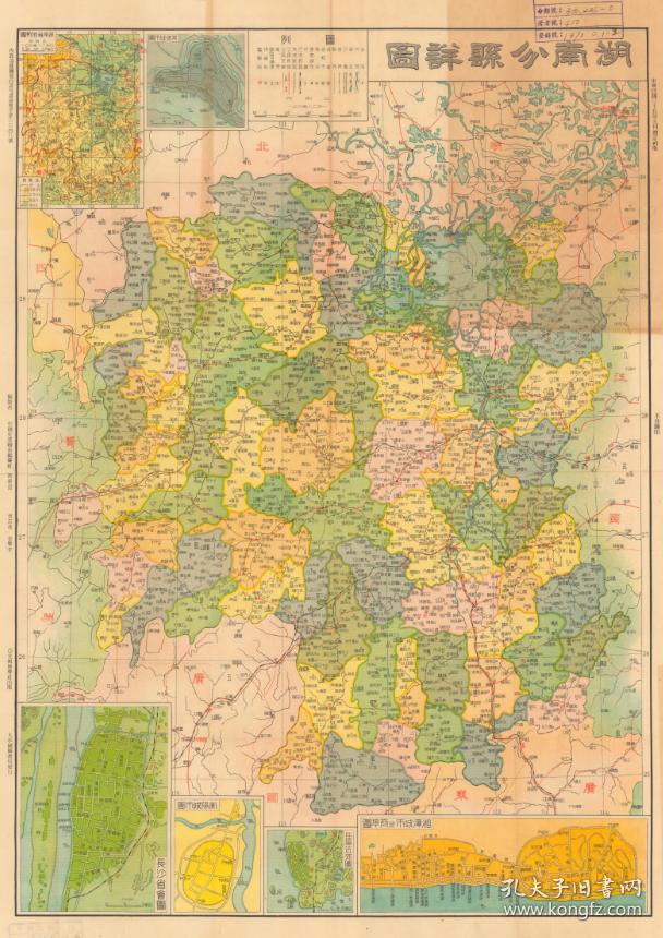 【提供资料信息服务】《湖南省分县详图》(原图高清复制)民国湖南长沙