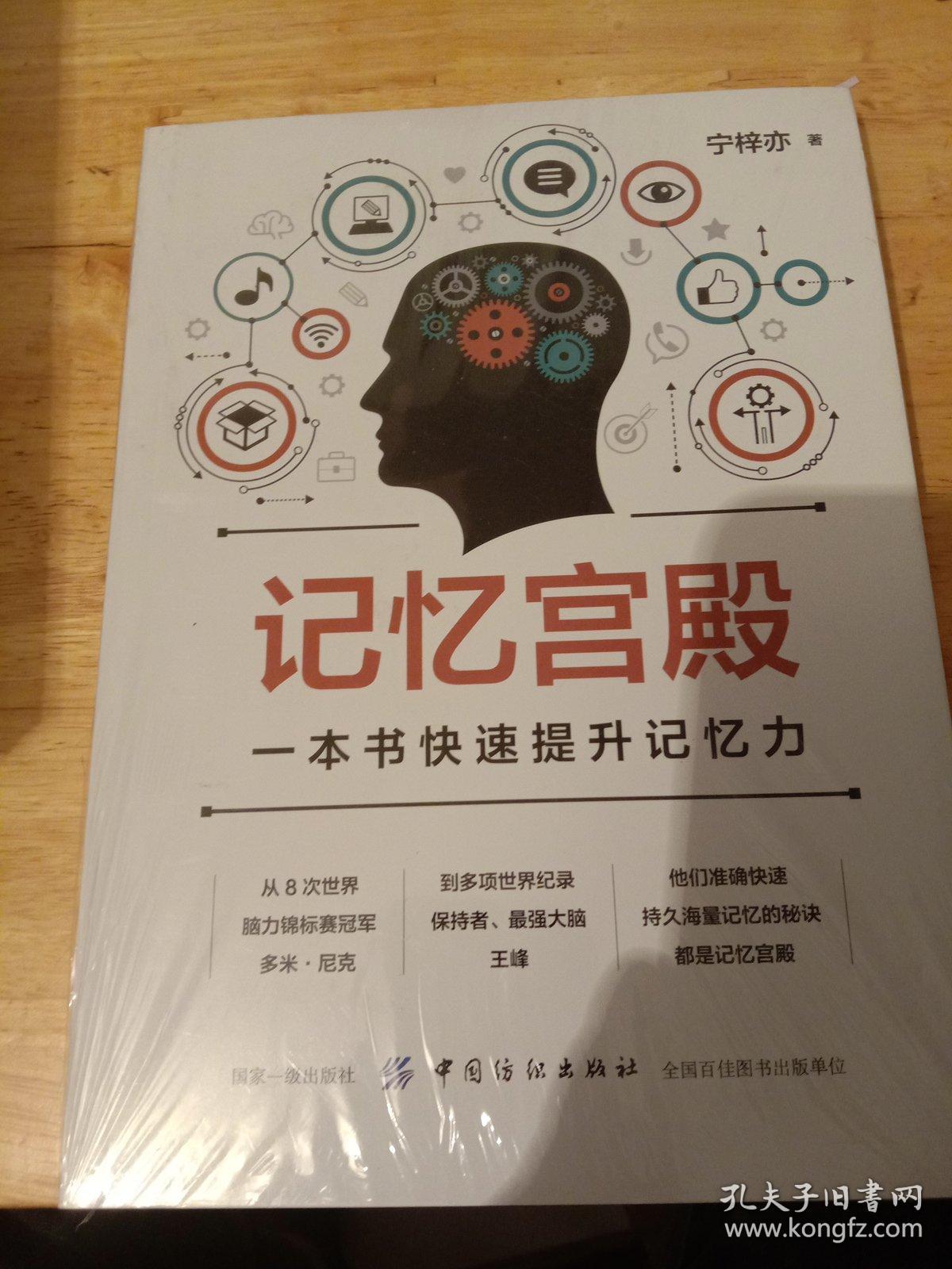 记忆宫殿:一本书快速提升记忆力