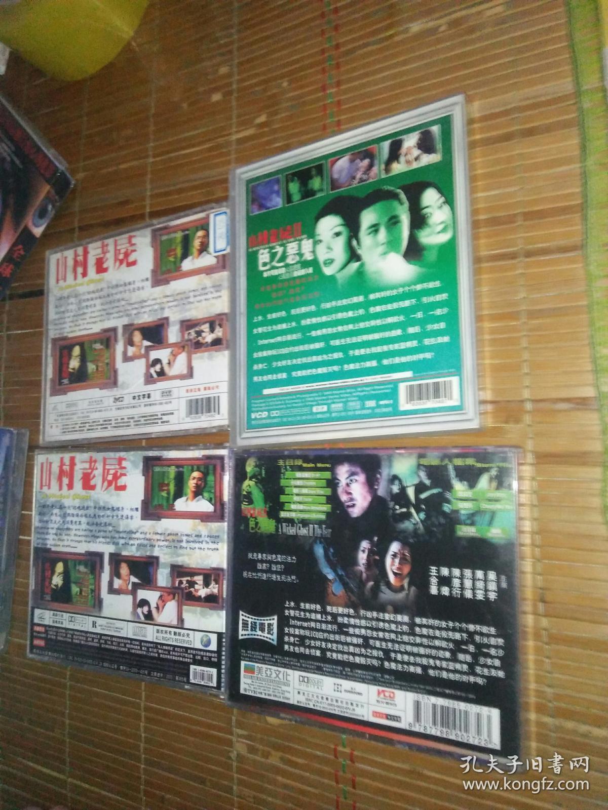 鬼片恐怖片电影故事片系列2碟vcd 山村老尸第一部 第二部色之恶鬼