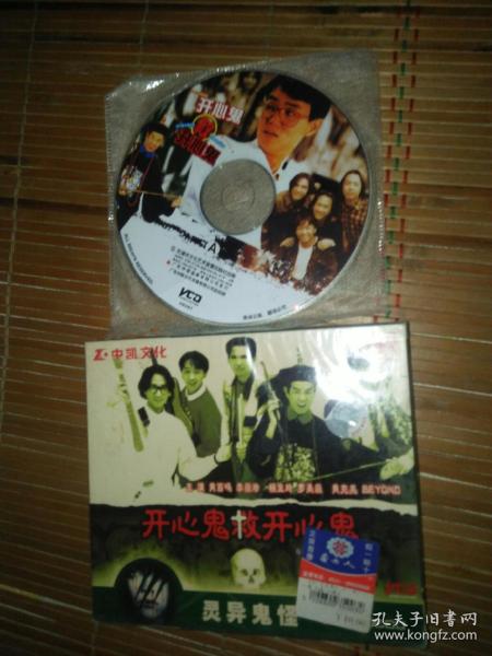 开心鬼救开心鬼 灵异鬼怪 黄百鸣beyond 黄家驹黄家强黄贯中叶世荣