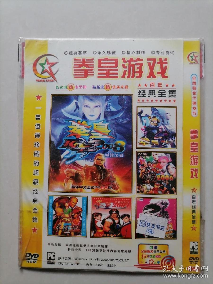 拳皇游戏,光碟