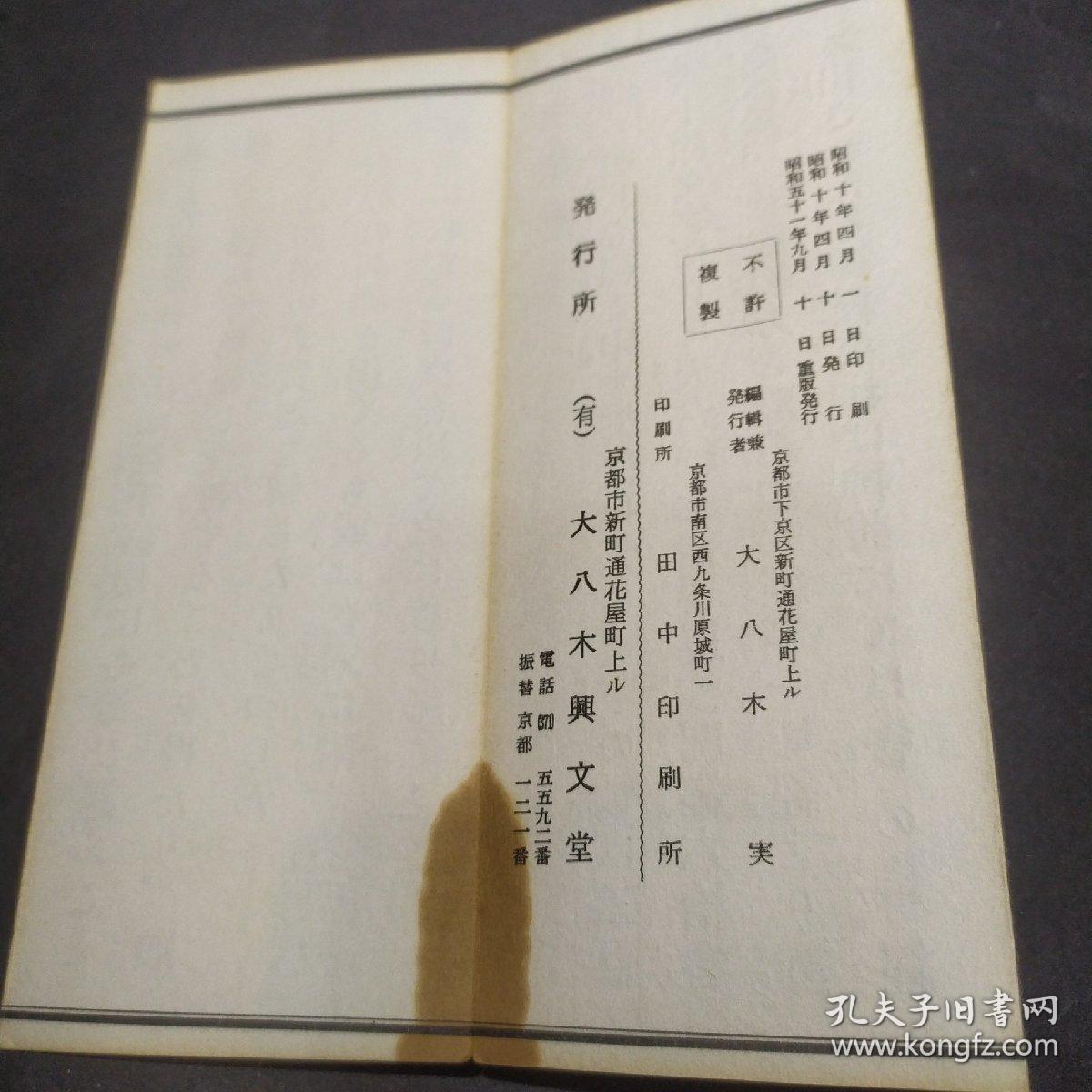 不动尊秘密陀罗尼经 金刚寺经折装原装一厚册全 皮纸精印 部分带图 字体古朴漂亮 纸张很老质量极好 密教仪轨经典 属真言密教仪轨 说不动明王法 贞元录 有著录 见载于中国历代大藏经 80元 册 孔夫子旧书网