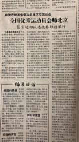文汇报
1956年10月5日 
1*全国优秀运动员会师北京。 
国家运动对选拔赛即将举行。
15元