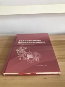基于多体动力学的柴油机典型运动机构可靠性理论研究