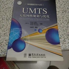 UMTS 无线网络规划与优化带盘