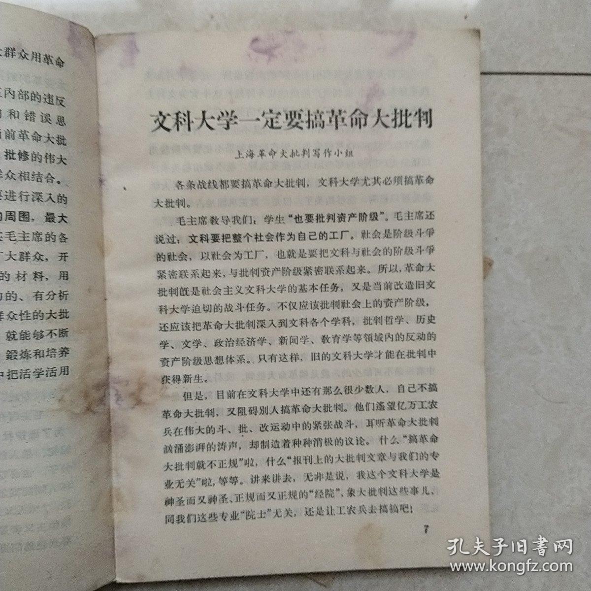 高举毛泽东思想伟大旗帜深入开展革命大批判 彻底批判一批反动小说和反动影片 孔夫子旧书网