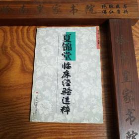 赵海仙疑是民国小说名家"还珠楼主"李寿民手抄《兴化赵海仙医案》
