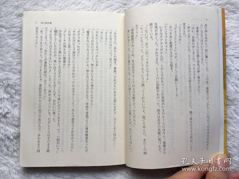 日文原版 包邮 笑う招き猫 集英社文庫 日本語 孔夫子旧书网 日文原版 包邮 笑う招き猫 集英社文庫 日本語 孔夫子旧书网
