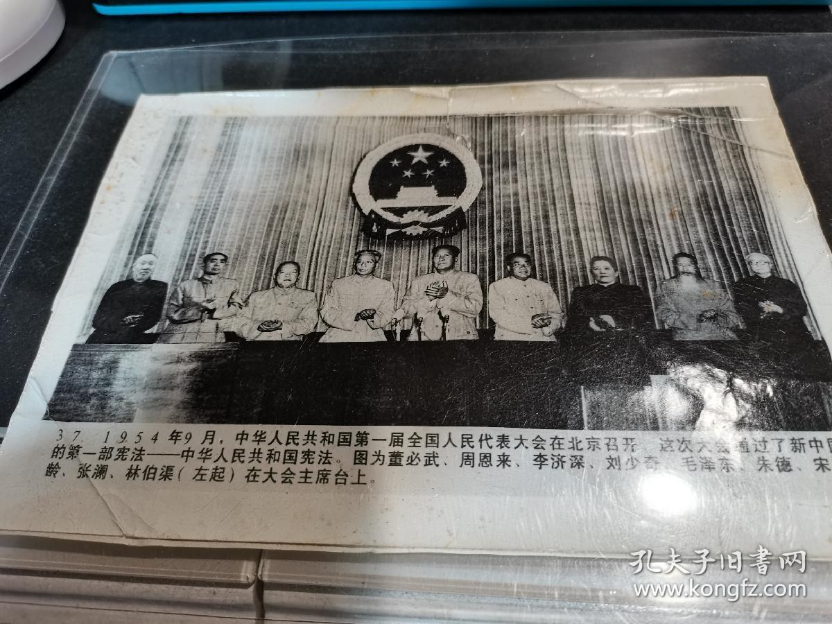 1954年第一届人民代表大会通过宪法,历史资料照片