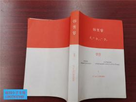 纪念华罗庚先生百岁华诞暨廿五忌辰 有关数学方面的两本书籍