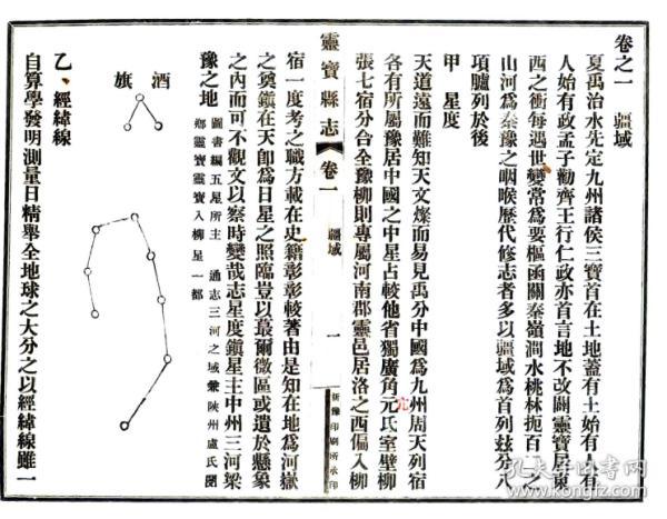 [灵宝县志] 图书价格_书籍图片_网购评论_孔夫子旧书网